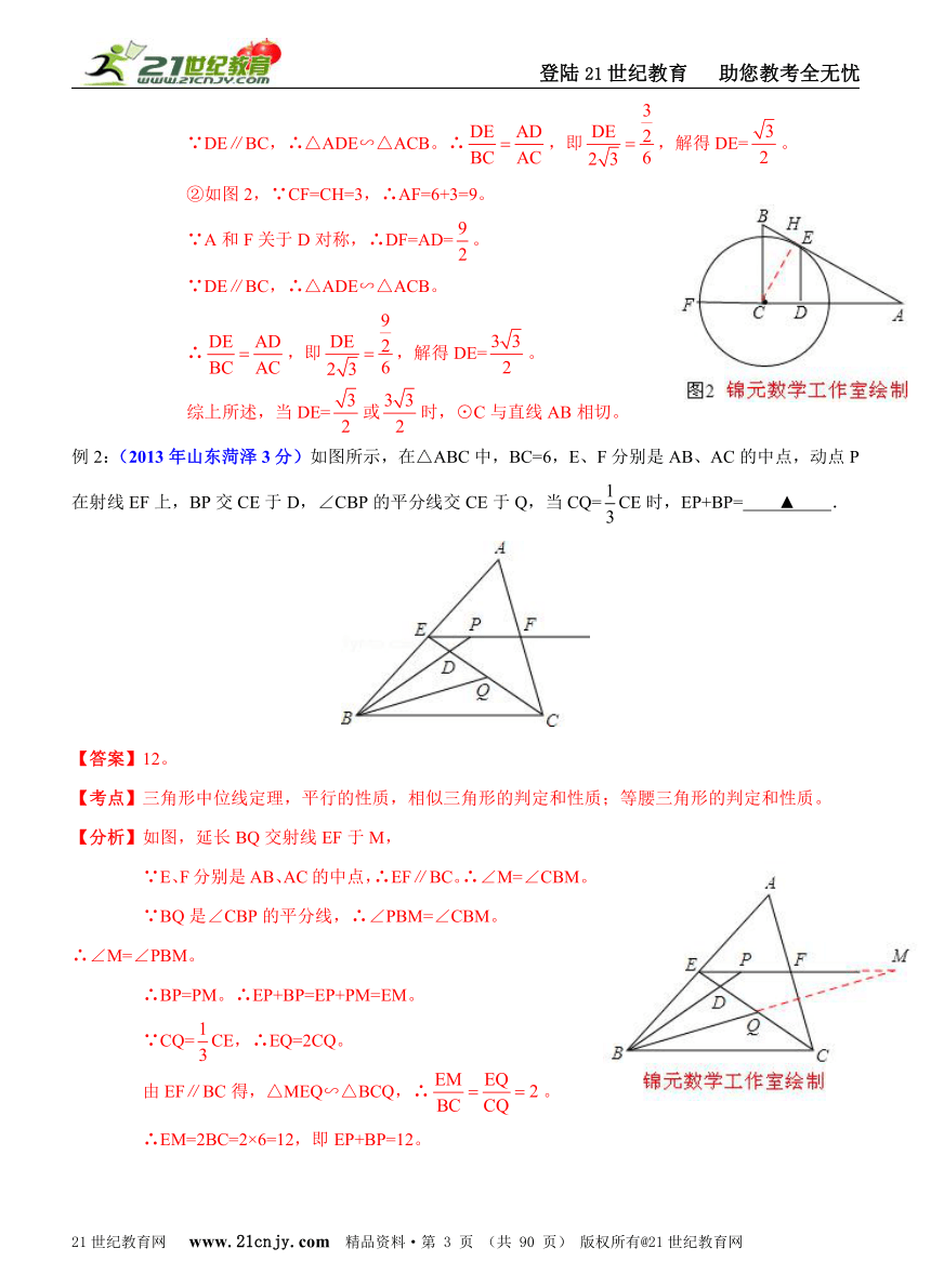 【备战2014中考数学专题汇编】专题45：高频考点剖析之动态几何之点动问题