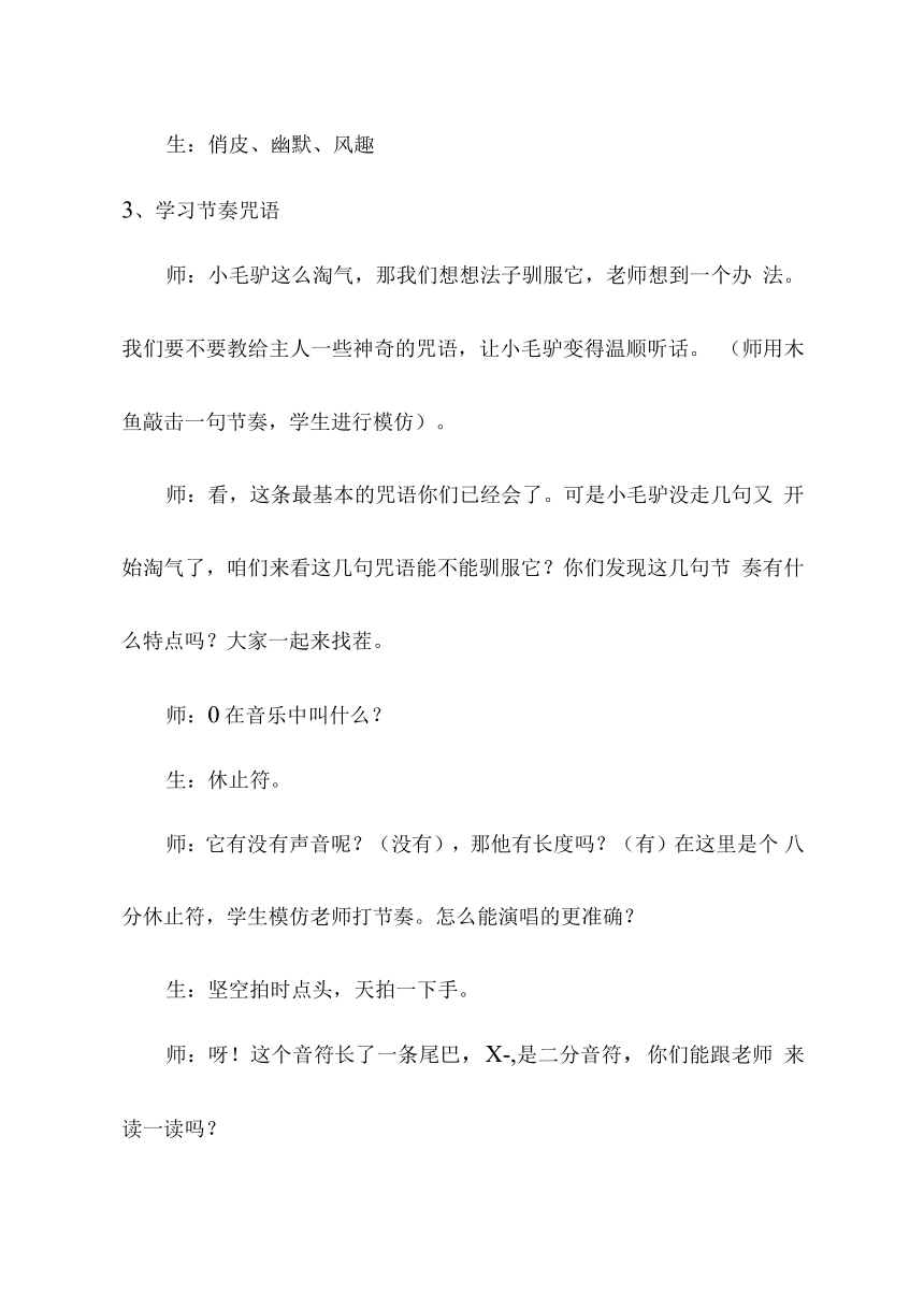 我的音樂網頁選唱小毛驢爬山坡教案音樂二年級上冊