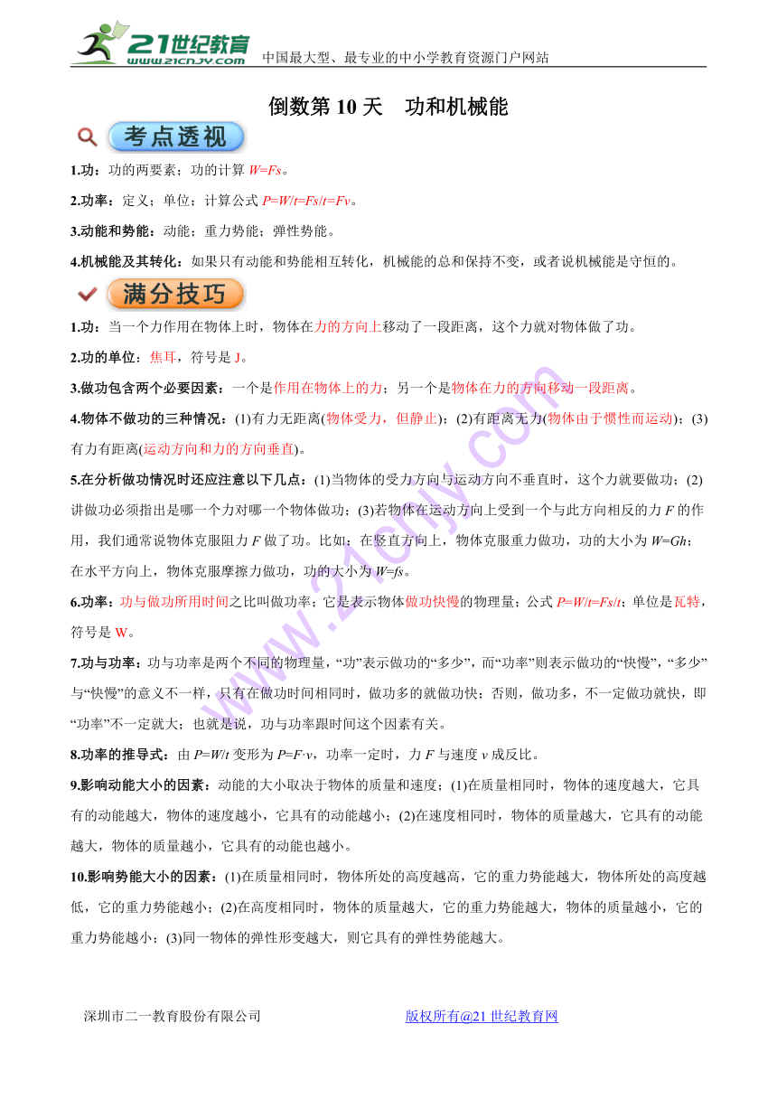 2017年中考物理考前20天终极冲刺攻略（第03期）