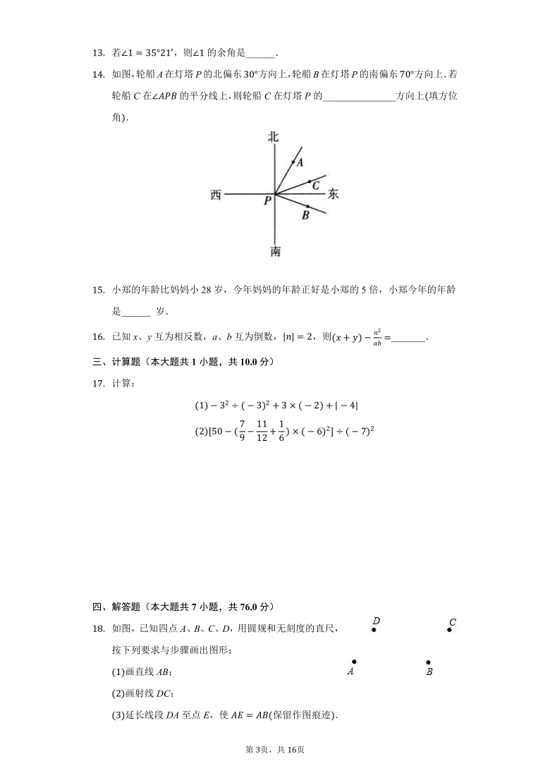 2020-2021学年贵州省仁怀市七年级（上）期末数学测试卷（Word版 含解析）