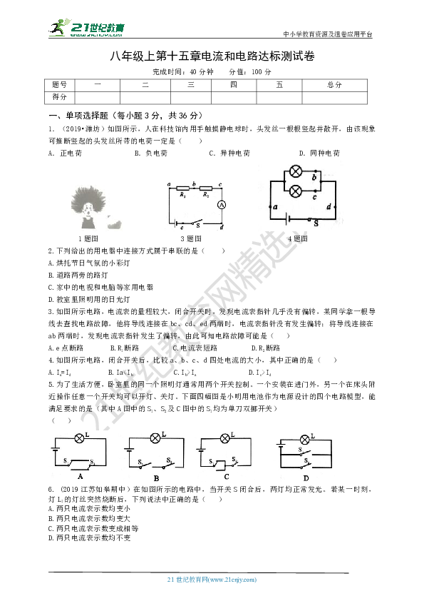 第十五章电流和电路达标测试卷（含答案）