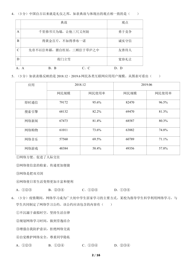 北京市一零一中学2020-2021学年八年级上学期期中考试道德与法治试题（word版，含答案）