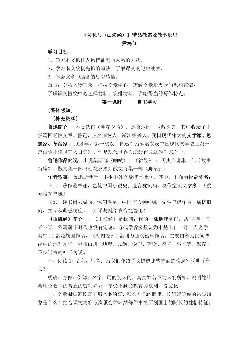 人教版八年级上册第二单元第6课《阿长与〈山海经〉》精品教案及教学反思