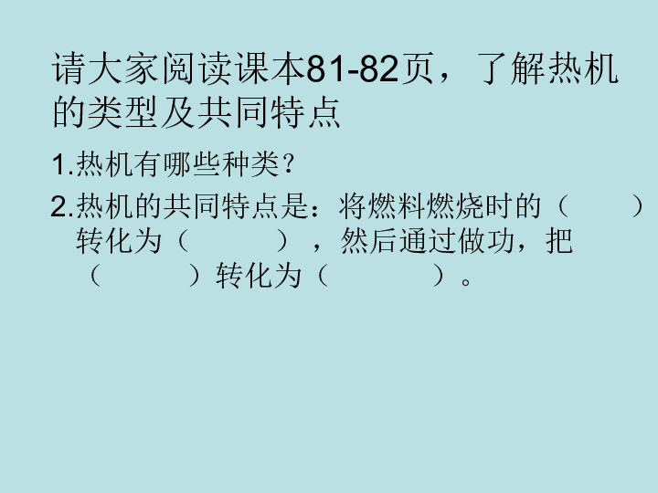 沪粤版九年级物理  12.4 热机与社会发展 课件(36张PPT)