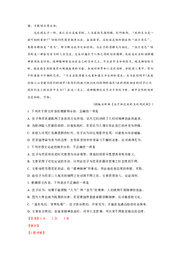 新疆维吾尔自治区乌鲁木齐市2019届高三第二次诊断性测试语文试卷 含解析