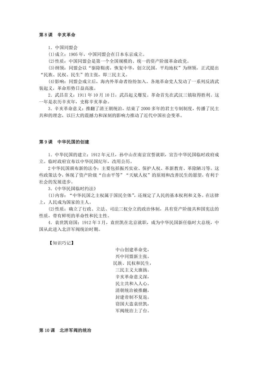 2017秋八年级历史上册速写速记第二单元辛亥革命与民国的创建岳麓版