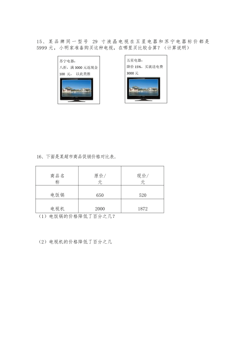 六年级数学上册试题一课一练百分数应用——折扣问题习题苏教版（含答案）