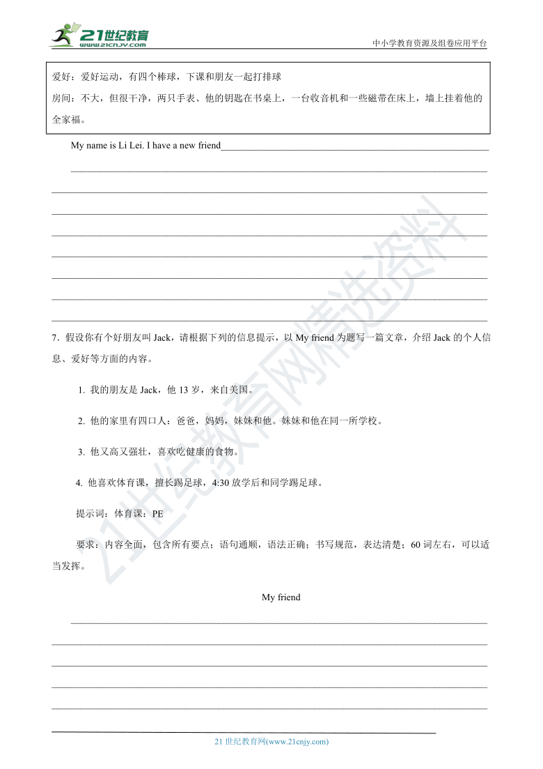 【期末冲刺】2020-2021学年第一学期七年级期末冲刺题型分类卷之书面表达（一）