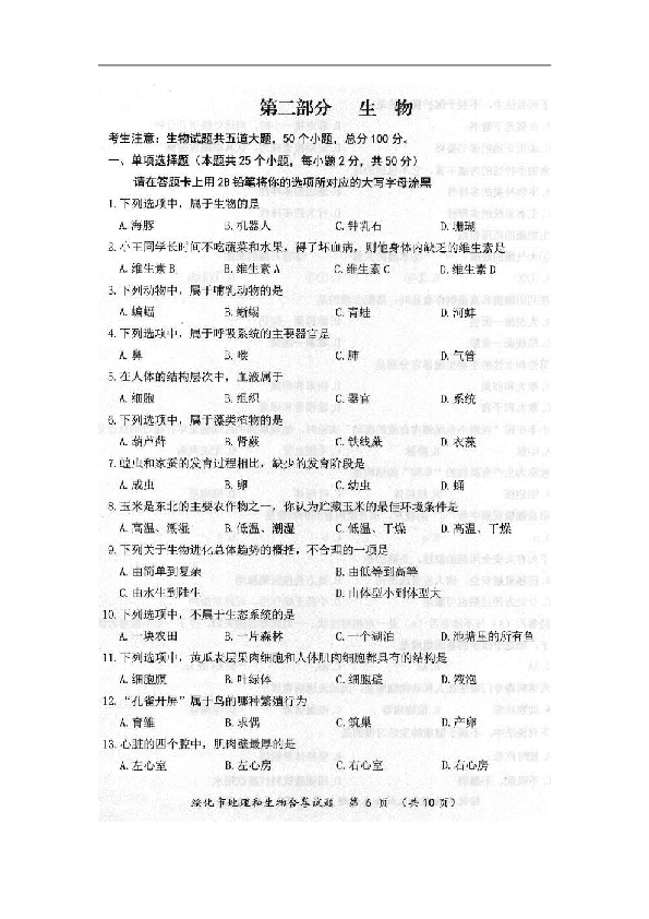 2019年黑龙江省绥化市中考生物试题（扫描版含答案）