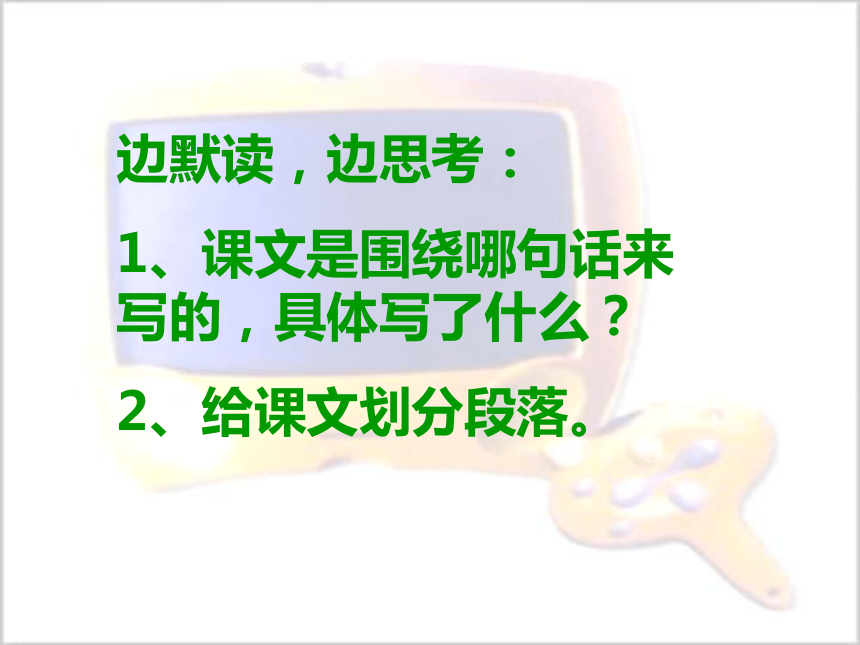 （浙教版）五年级语文上册课件 日新月异的电视机