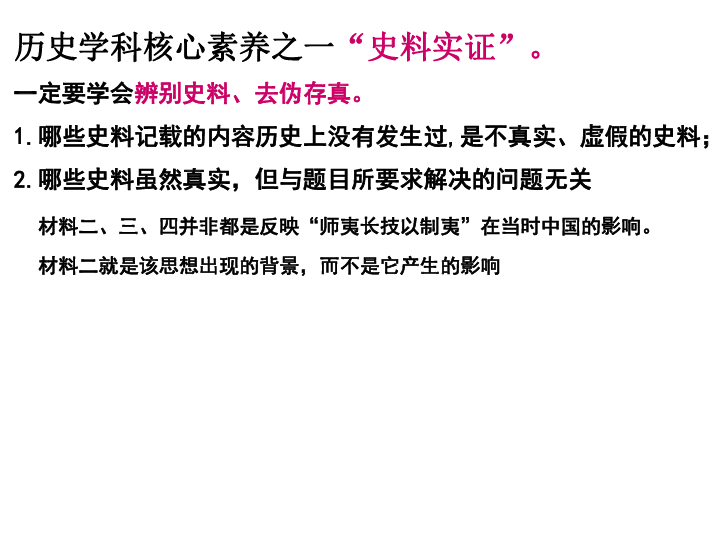 人教版高二历史必修三第五单元第14课  从师夷长技到维新变法  核心素养课件（共22张ppt）