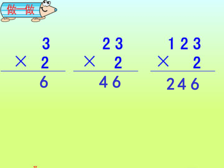 《笔算乘法》 课件（共17张PPT）