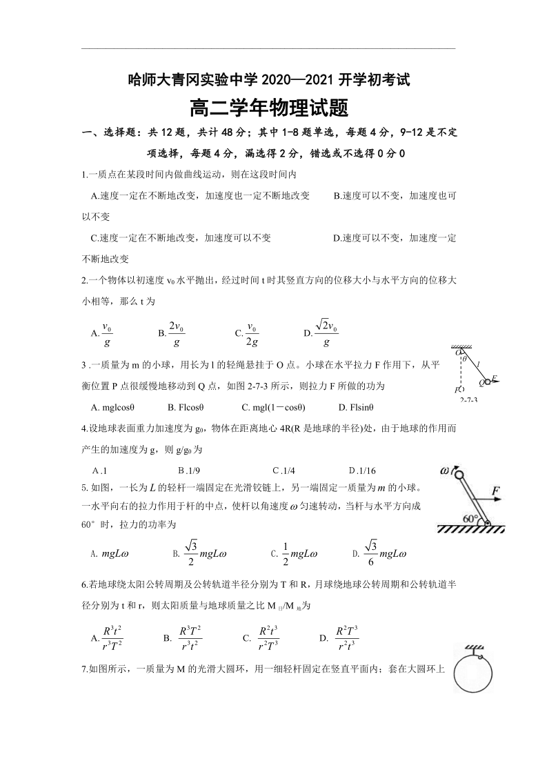 黑龙江省哈师大青冈实验中学2020-2021学年高二上学期期初考试物理试题 Word版含答案