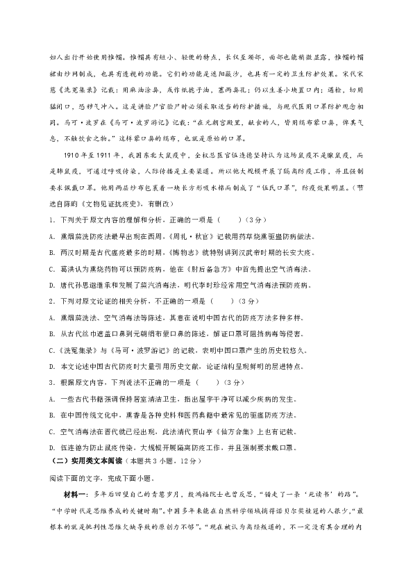 云南省昆明市官渡区第一中学2019-2020学年高一下学期期中考试语文试题含答案