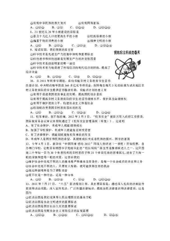 四川省達州市2012年中考思想品德試題word版有答案