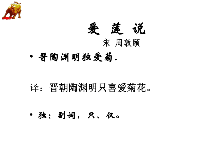 2015—2016上海教育出版社语文七年级下册第三单元课件：第13课《爱莲说》（共46张PPT）