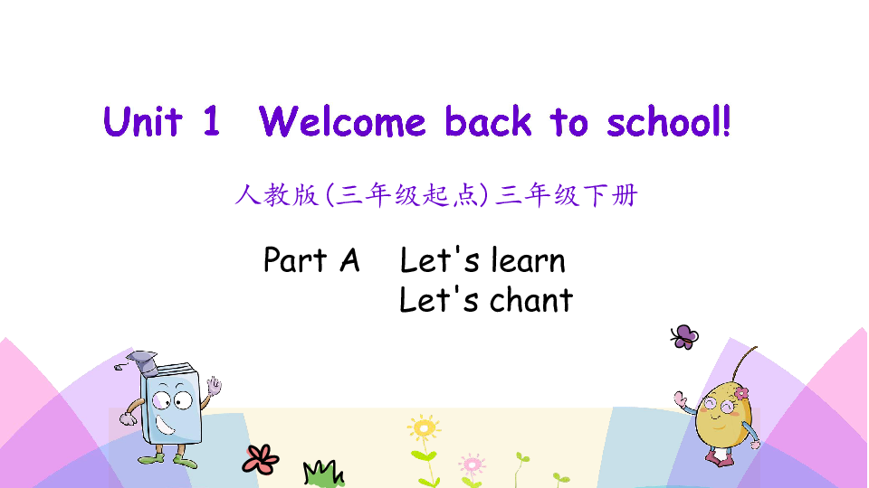 Unit 1 Welcome back to school ! PA Let’s learn 课件（24张PPT）无音视频