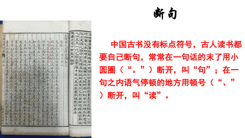 2022届高考语文复习文言文断句课件29张