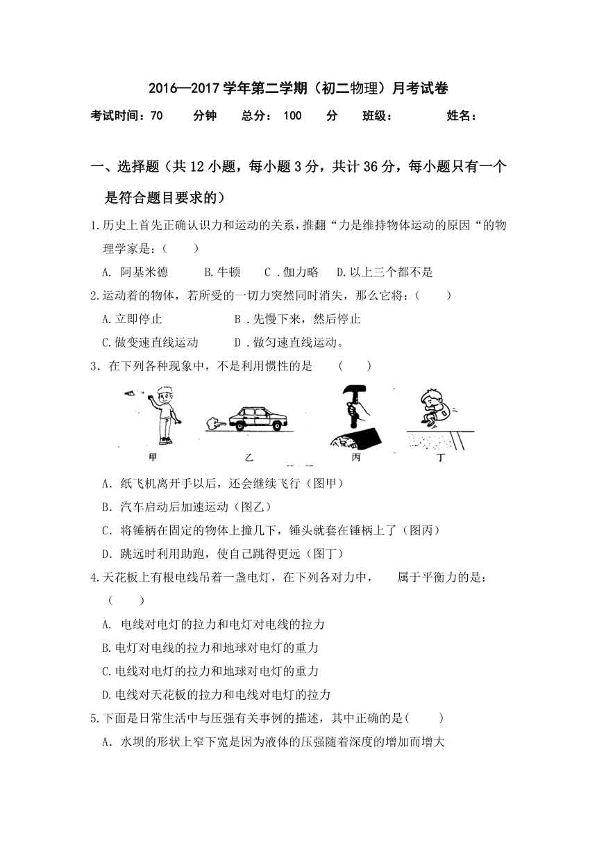 陕西省西安七十中2016-2017学年八年级5月月考物理试卷