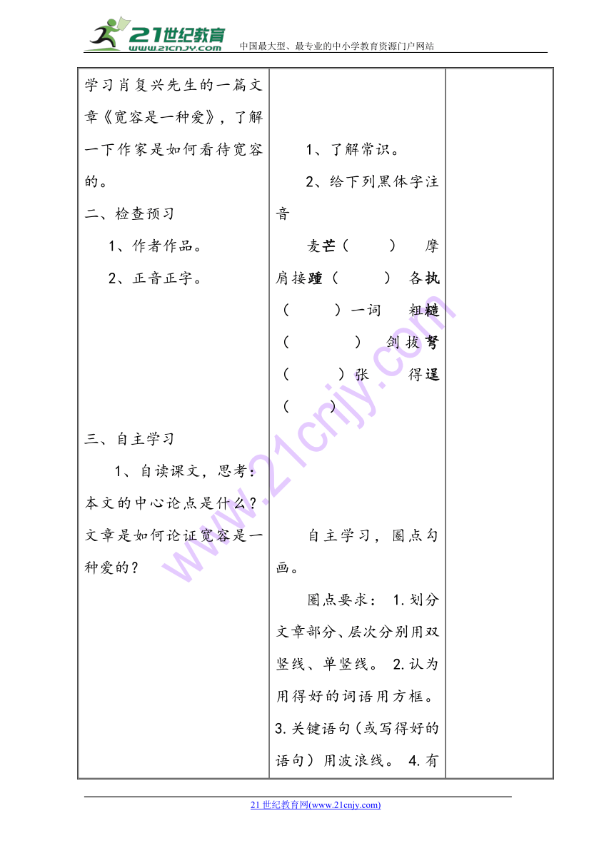 苏教版八年级下册《宽容是一种爱》教案