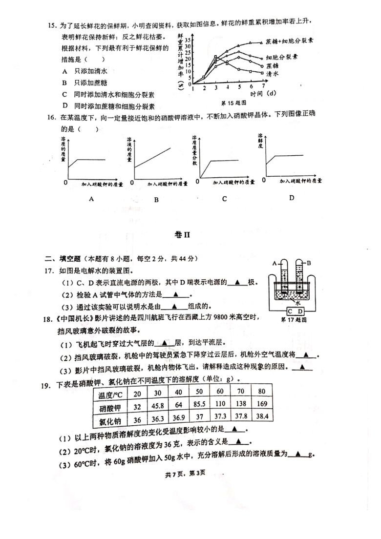 浙江省温州市鹿城区实验中学2020学年八年级第一学期期中考试试卷（图片版，无答案）（到第3章第1节结束）