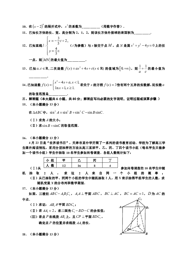 天津市部分区2019高三上学期期末考试数学理试题