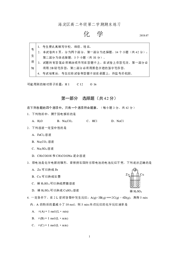 北京市海淀区2018-2019学年高二下学期期末考试化学试题（WORD版）