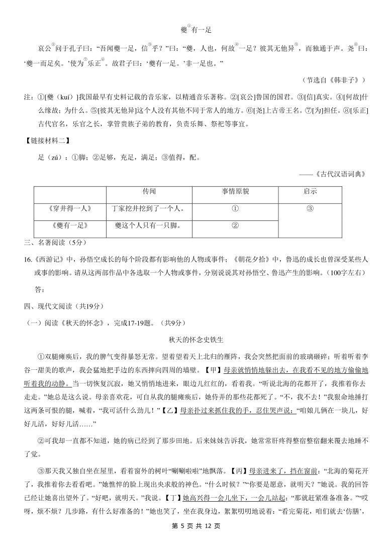 北京市西城区2020-2021学年七年级第一学期期末考试语文试题（含答案）