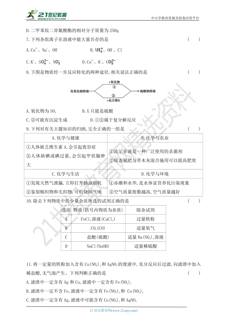 沪教版九年级化学期末综合能力检测卷 （含解析）