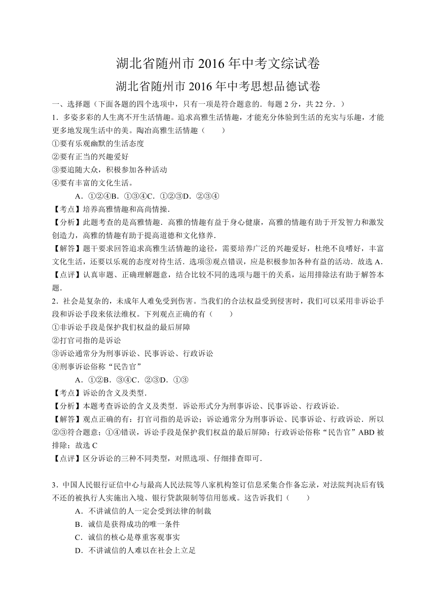 湖北省随州市2016年中考文综试卷（解析版）