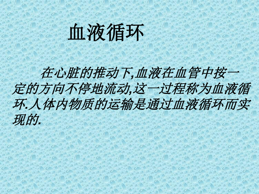 物质运输的途径 课件（共17张PPT）