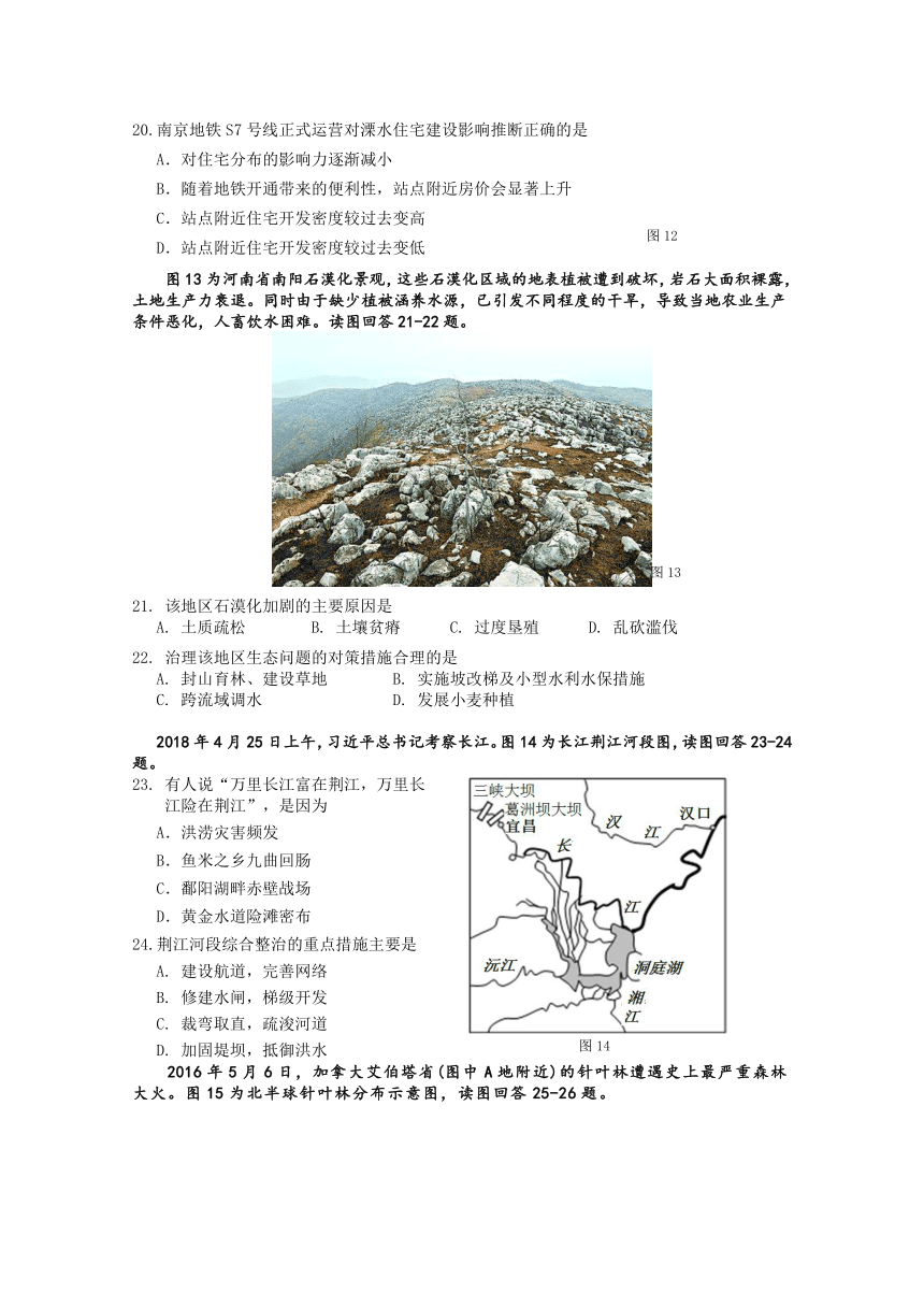 江苏省南京市六校联合体2017-2018学年高二下学期期末考试 地理 Word版含答案