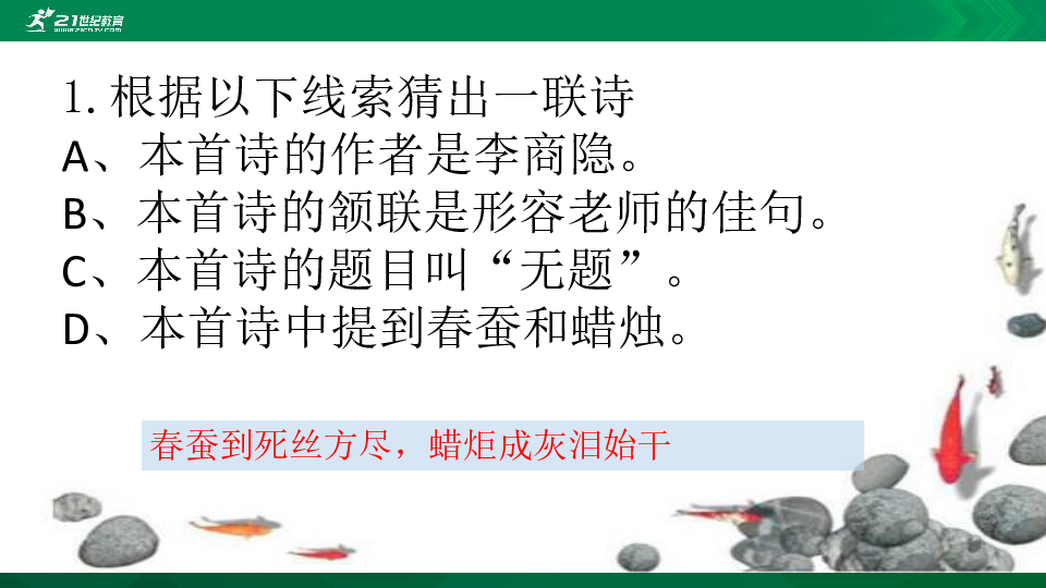 小升初语文《中国诗词大会》题库专项训练（五）  文字线索题  课件