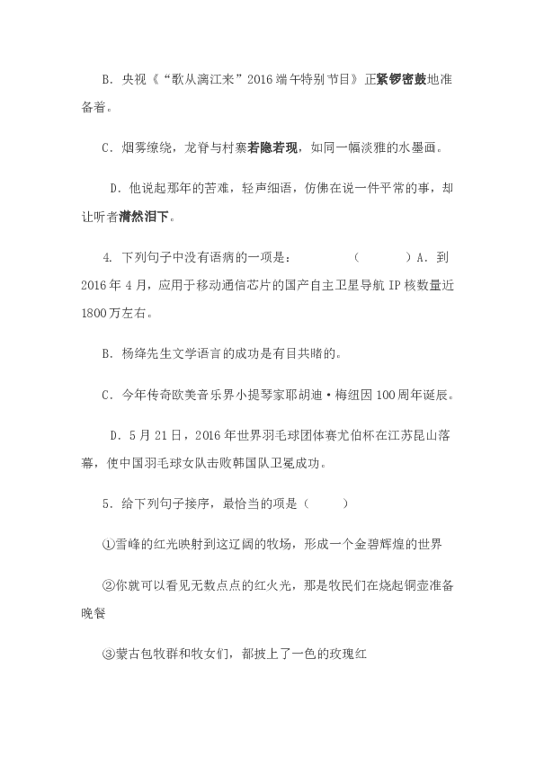 2020年抚顺初中学业水平考试语文模拟题（含答案）