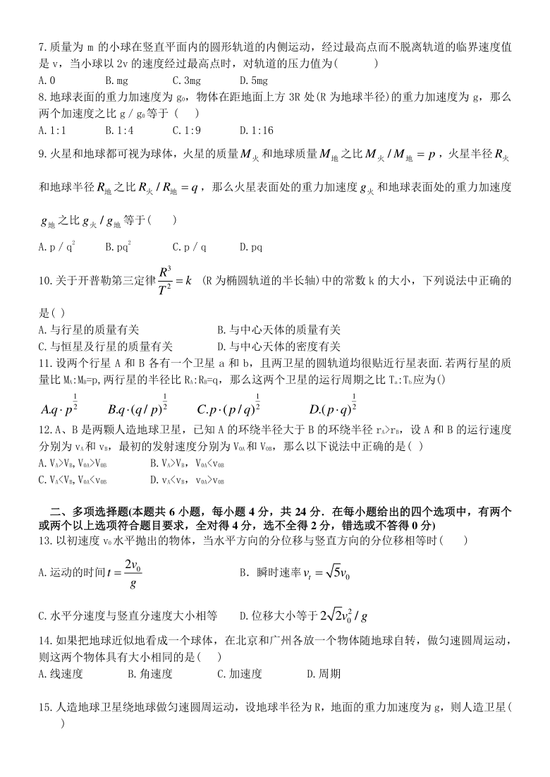 广东省深圳实验学校高中部2020-2021学年高一第二学期阶段考试物理试卷 Word版含答案