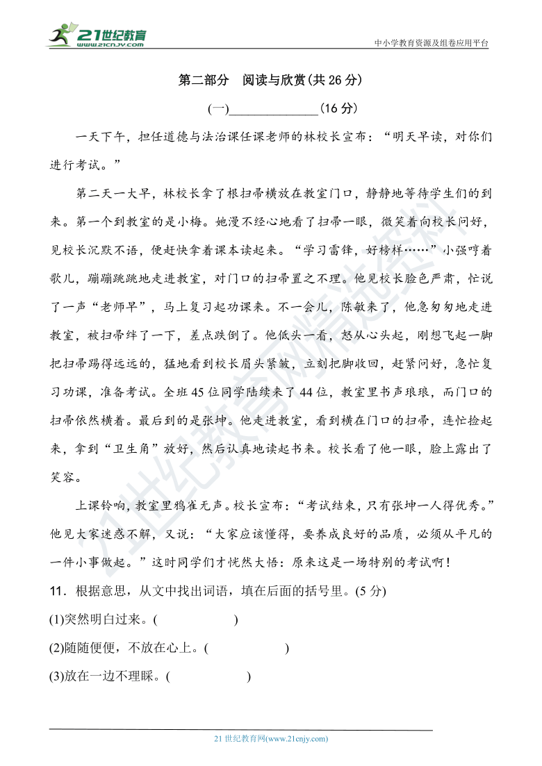 统编版2020-2021学年第二学期三年级语文 名校开学校考测评卷（含答案）