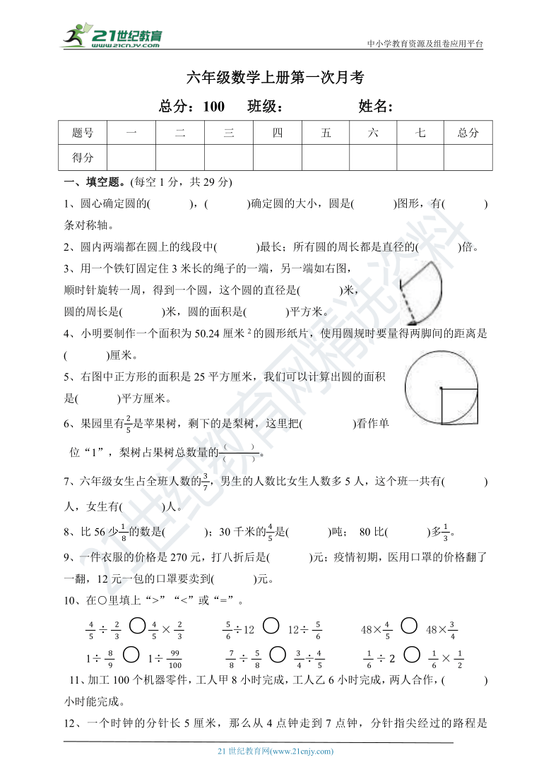 北师大版六年级数学上册第一次月考试题（含答案）