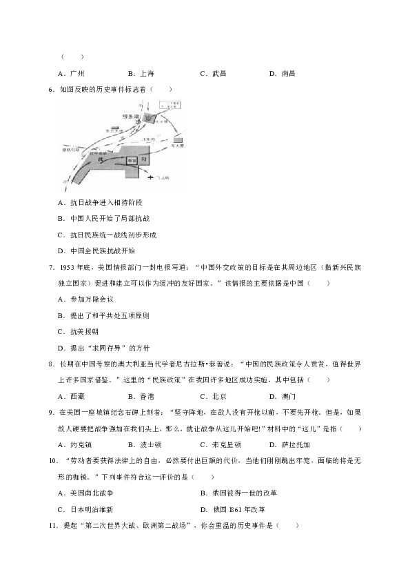 2019年四川省泸州市泸县第二中学中考历史二模试卷（解析版）