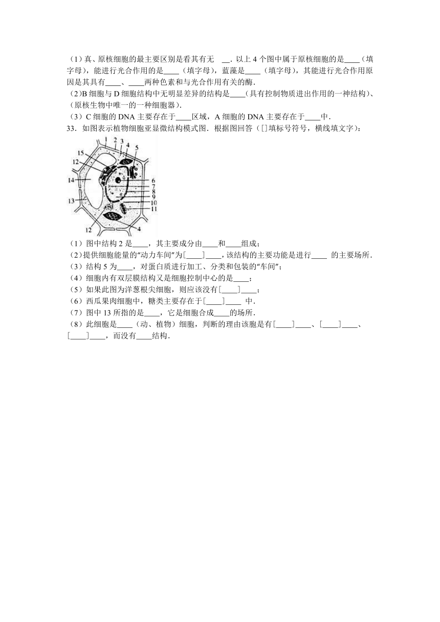 陕西省延安市黄陵中学2016-2017学年高一（上）第四次月考生物试卷（重点班）（解析版）