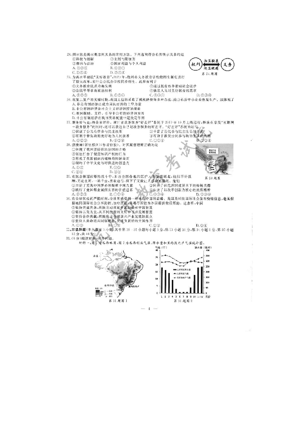 浙江省杭州市2020年中考社会与法治试题（图片版，有答案）