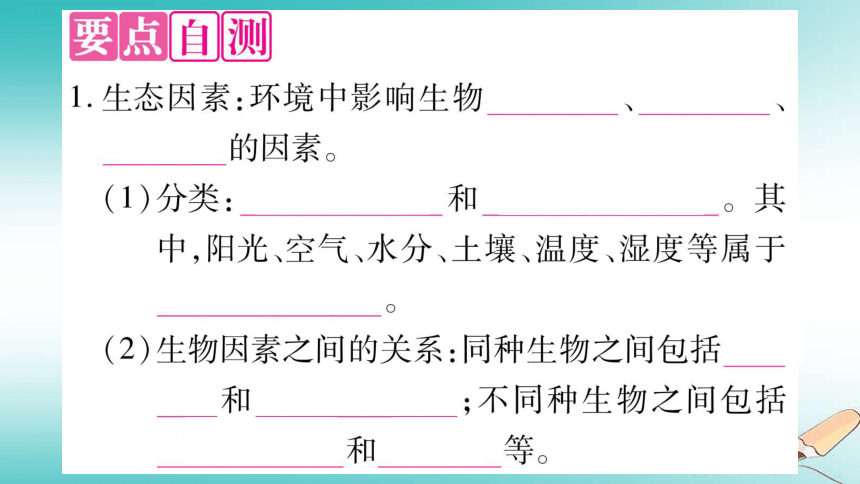 2018秋七年级生物上册第一单元第1章第2节生物与环境的相互影响习题课件（27张PPT）