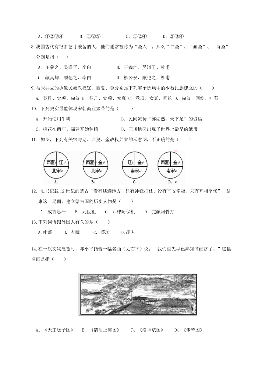 广东省深圳市锦华实验学校2017-2018学年七年级下学期期中考试历史试题（含答案）