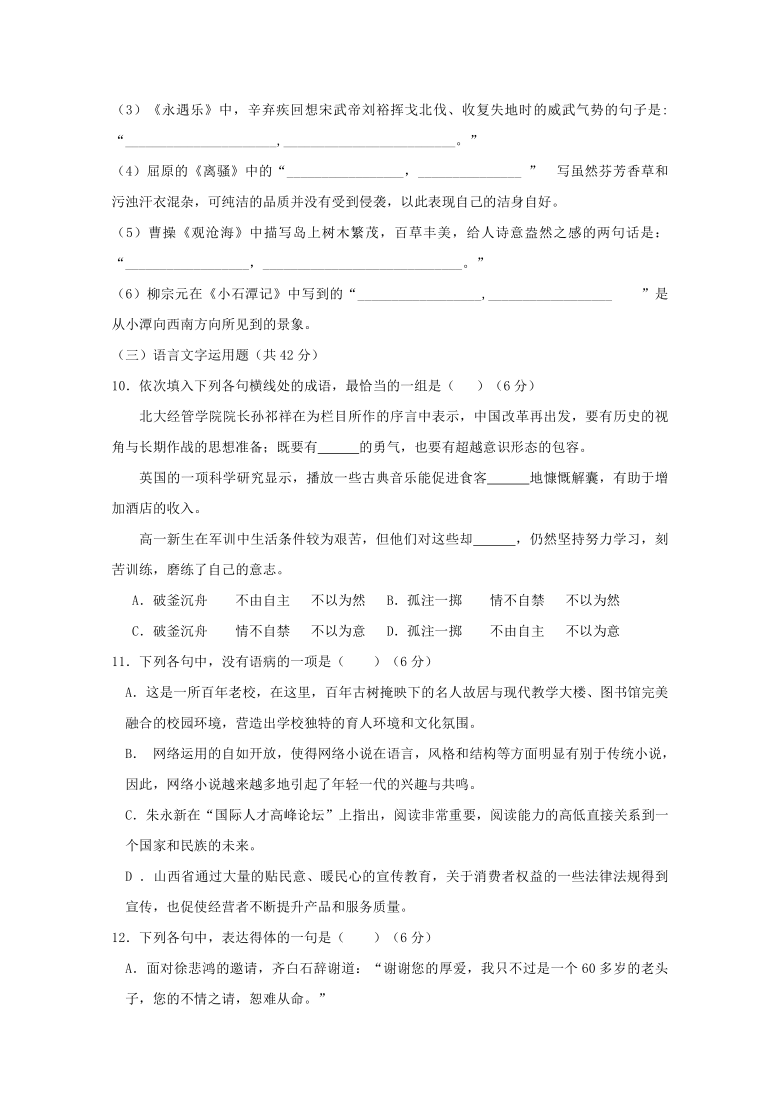 人教版 高二上学期 语文期末复习自测学案8    Word版含答案