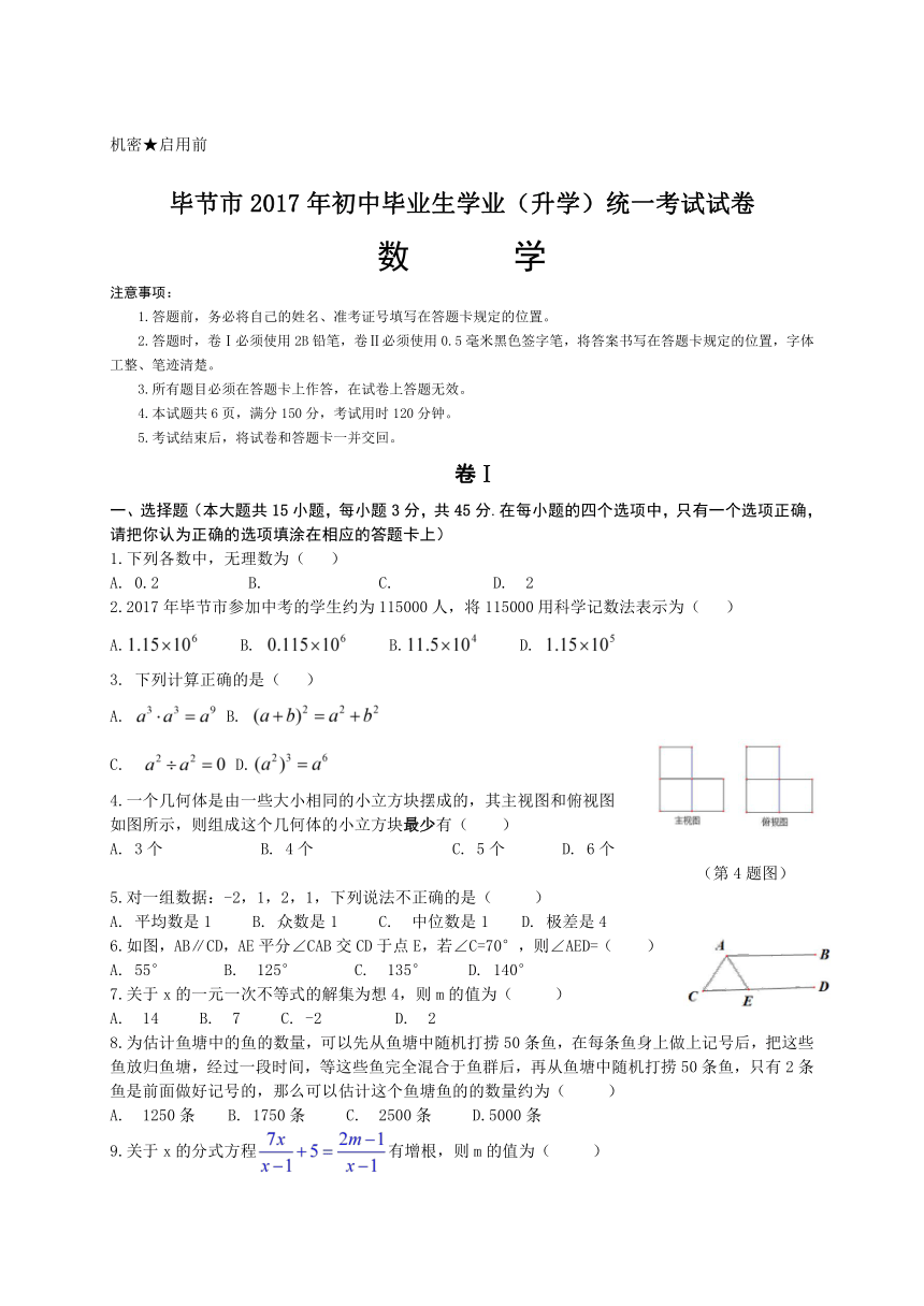 贵州省毕节市2017年中考数学试题（Word版无答案）