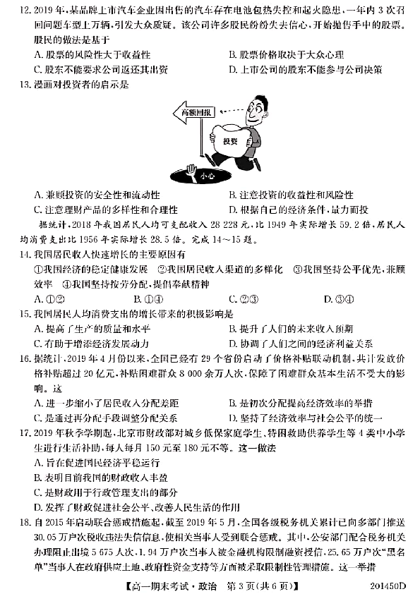 安徽省滁州市来安中学2019-2020学年高一上学期期末考试政治试题（PDF版含答案）
