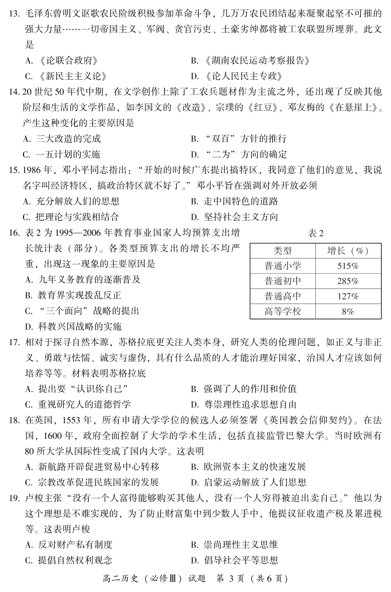 福建省漳州市2020-2021学年高二上学期期末考试历史试题 PDF版含答案