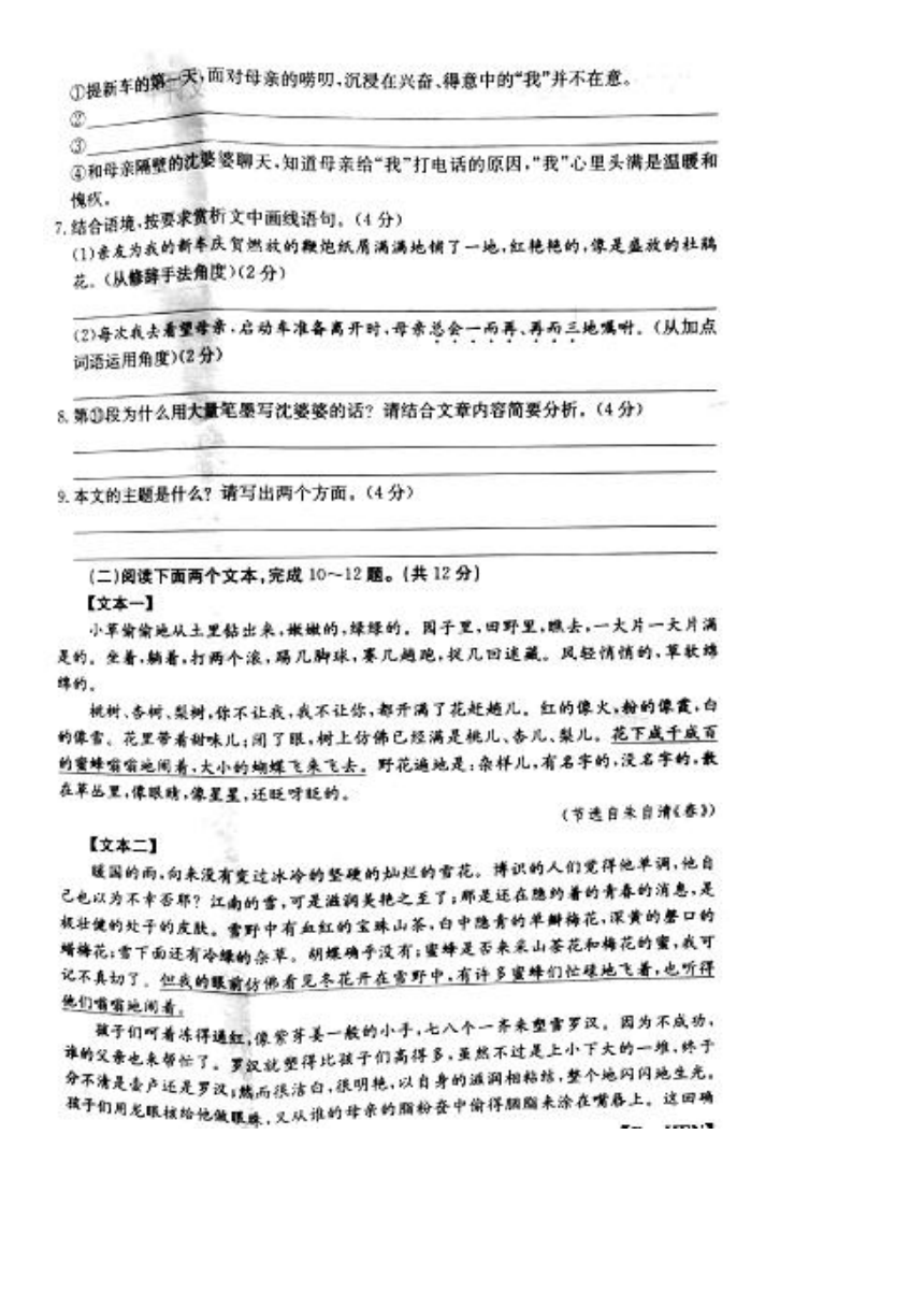 河南省洛阳市新前程美语学校2021-2022学年第一学期七年级语文第一次月考试卷（图片版，含答案）