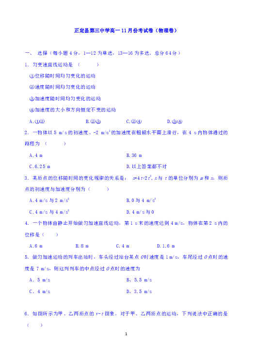 河北省正定三中2018-2019学年高一10月月考物理试题 Word版含答案