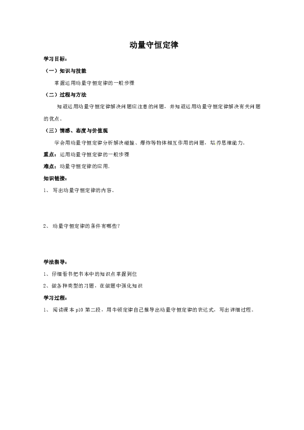 高中物理人教版选修3-5  动量守恒定律 学案Word版含解析