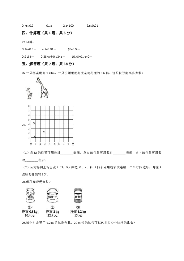 五年级上册数学试题 2019-2020学小学期中考试数学试卷（含答案）